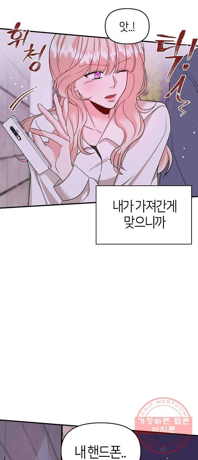 수호하는 너에게 23화 6