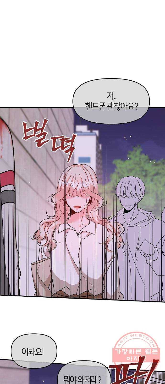 수호하는 너에게 23화 9
