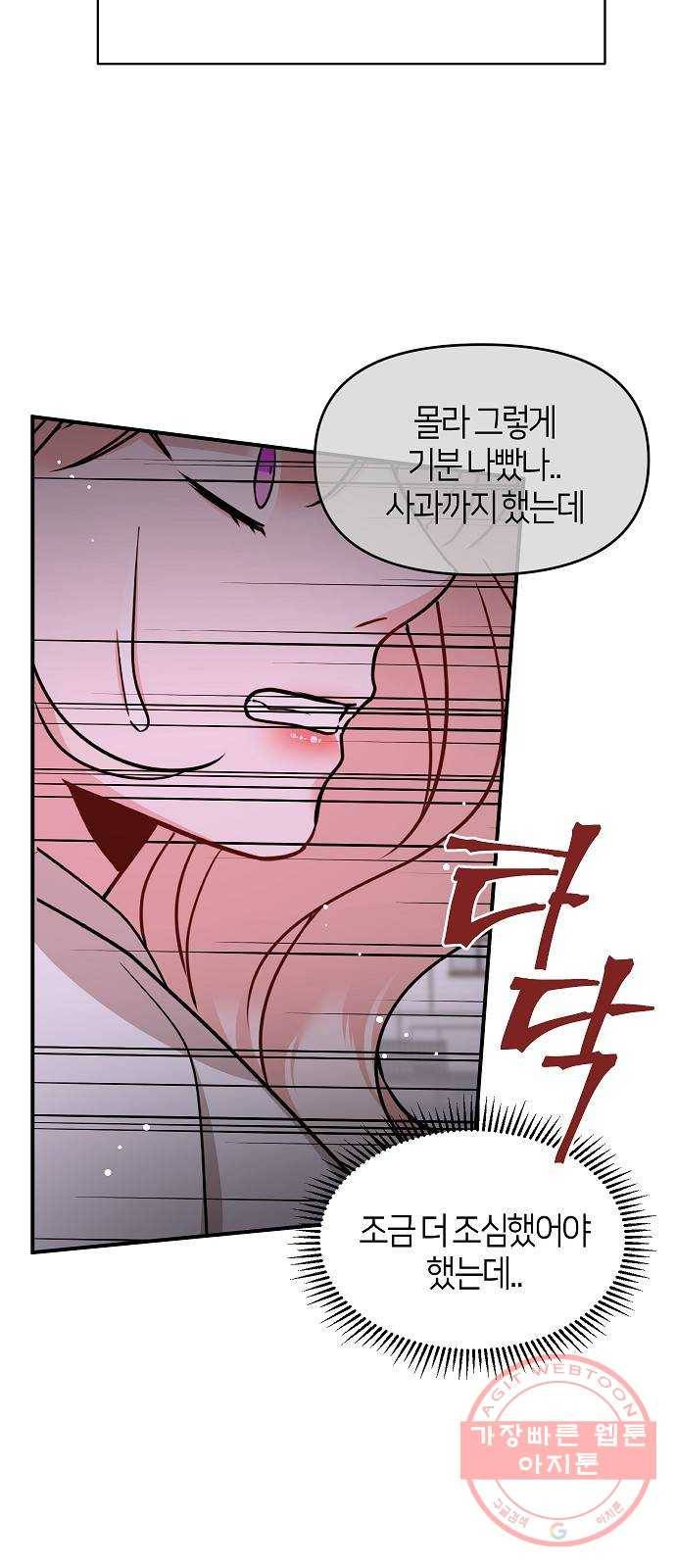 수호하는 너에게 23화 11
