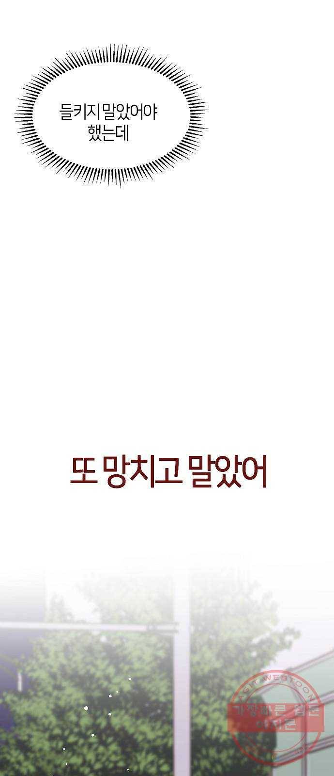 수호하는 너에게 23화 12