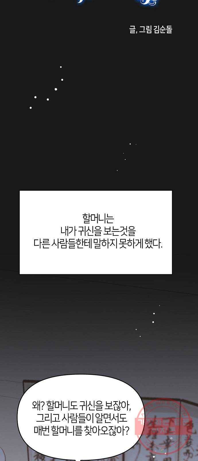 수호하는 너에게 23화 14