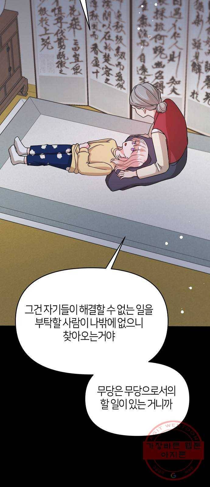 수호하는 너에게 23화 15