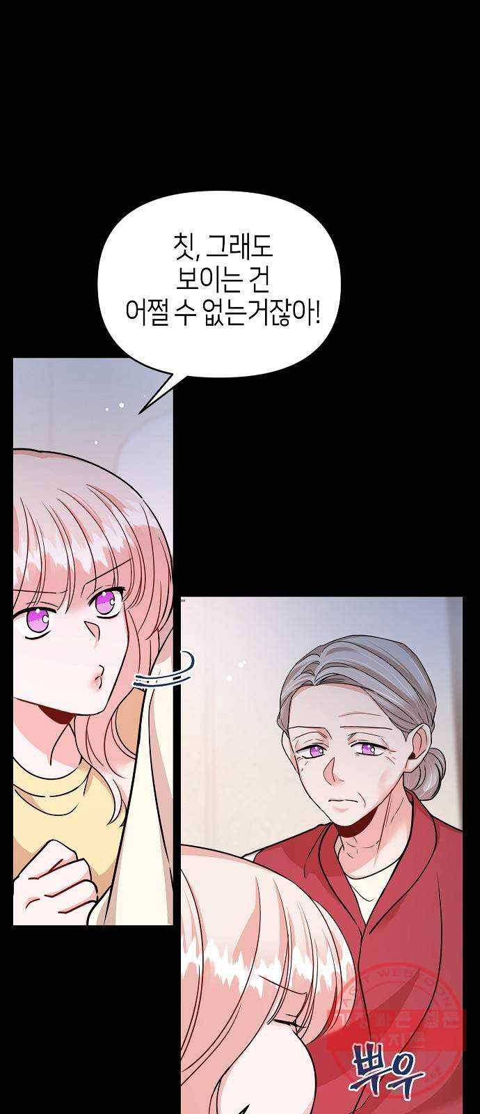 수호하는 너에게 23화 16