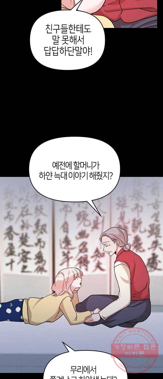 수호하는 너에게 23화 17
