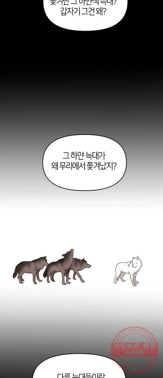 수호하는 너에게 23화 18