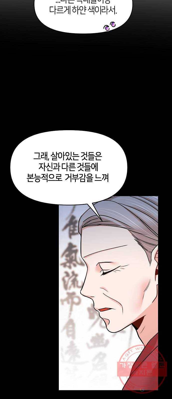 수호하는 너에게 23화 19