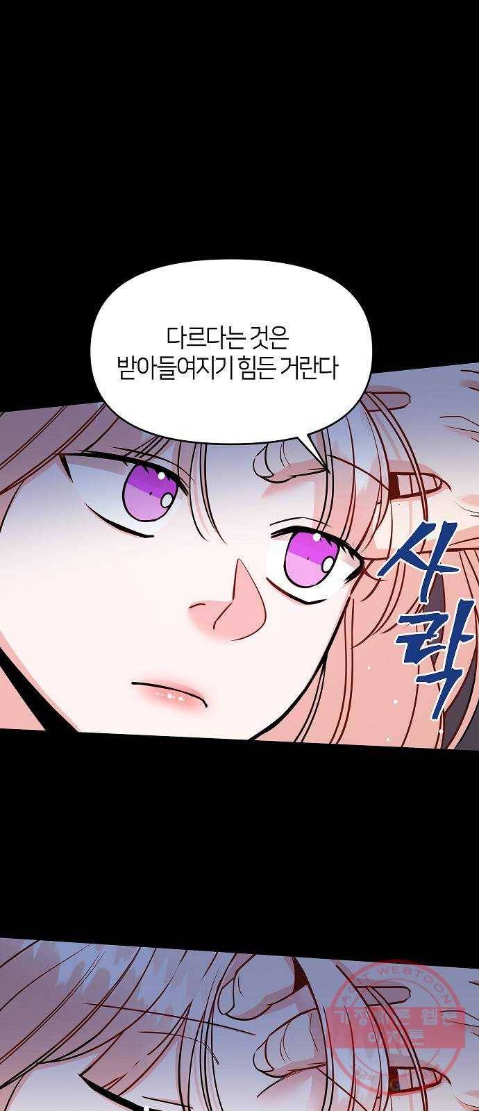 수호하는 너에게 23화 20