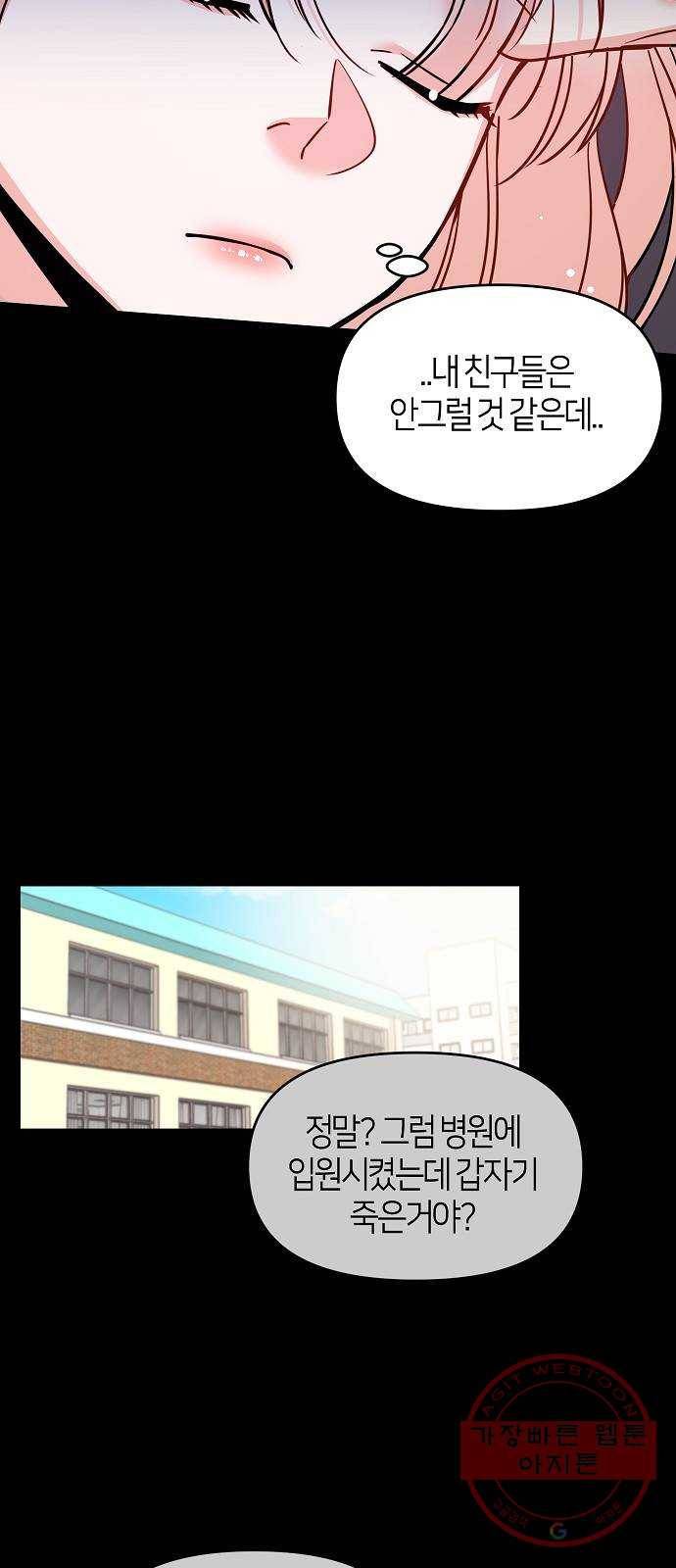 수호하는 너에게 23화 21