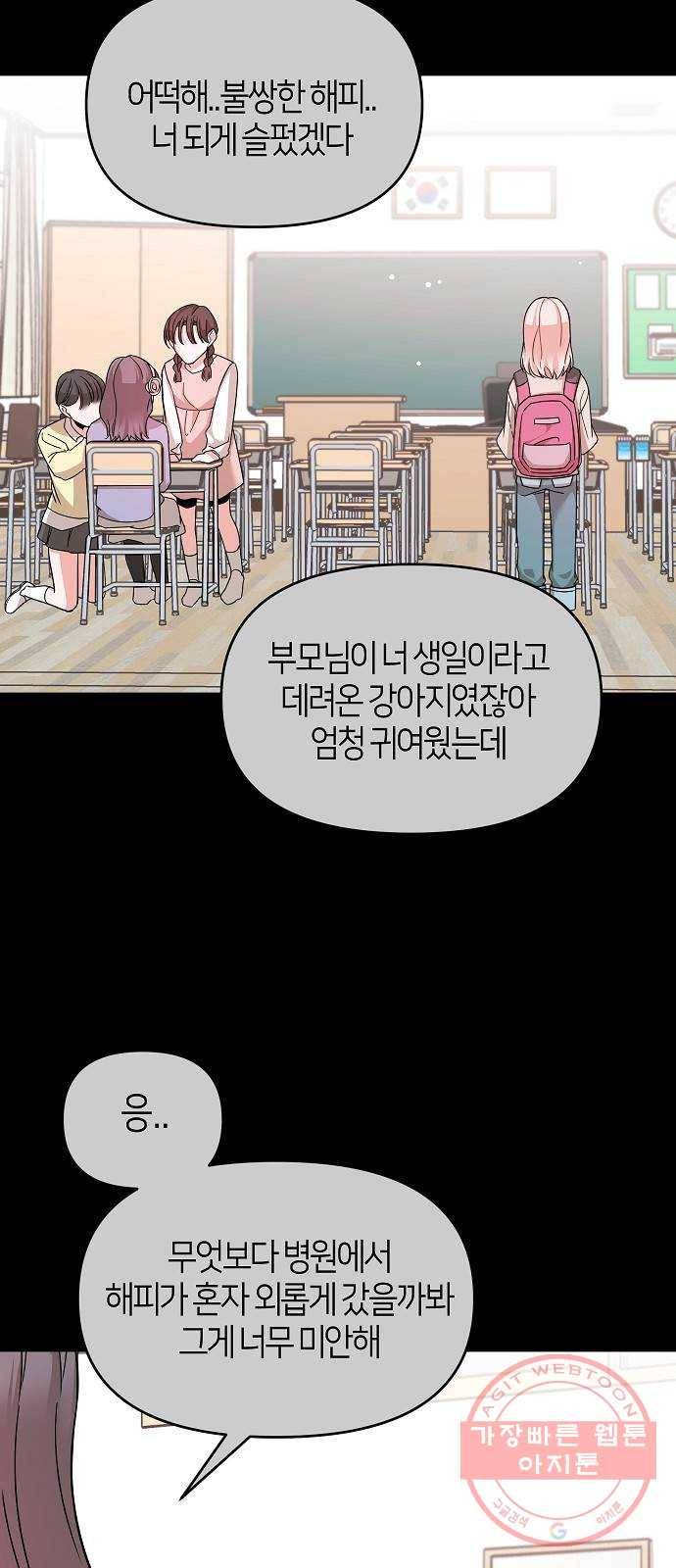 수호하는 너에게 23화 22