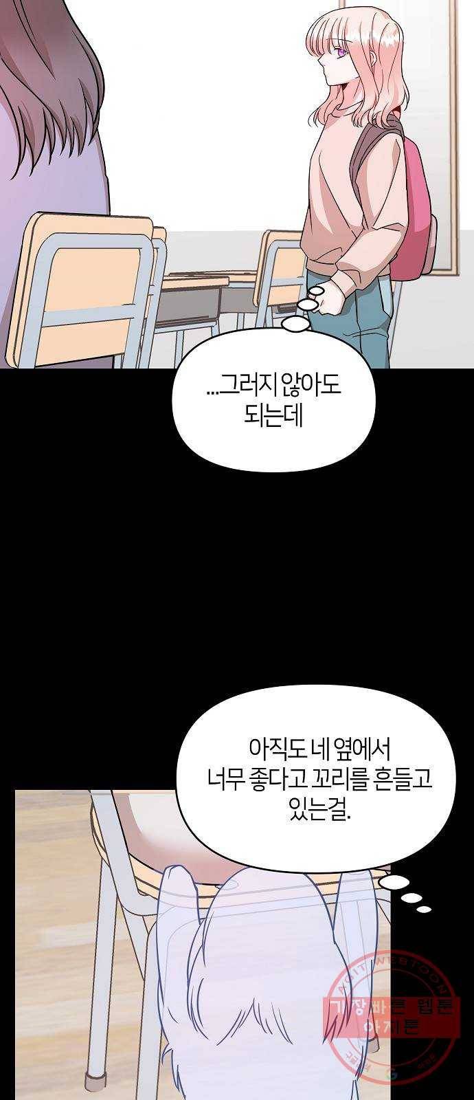 수호하는 너에게 23화 23
