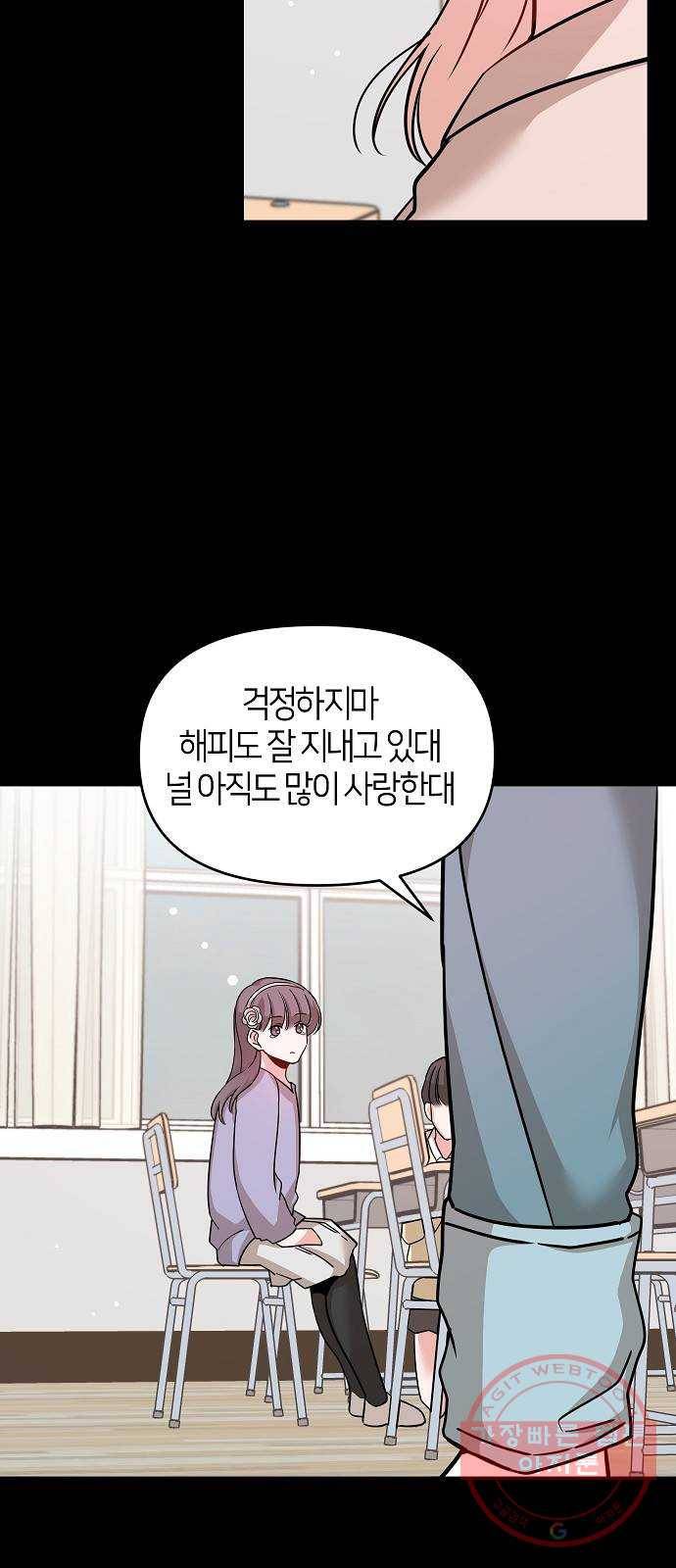 수호하는 너에게 23화 25