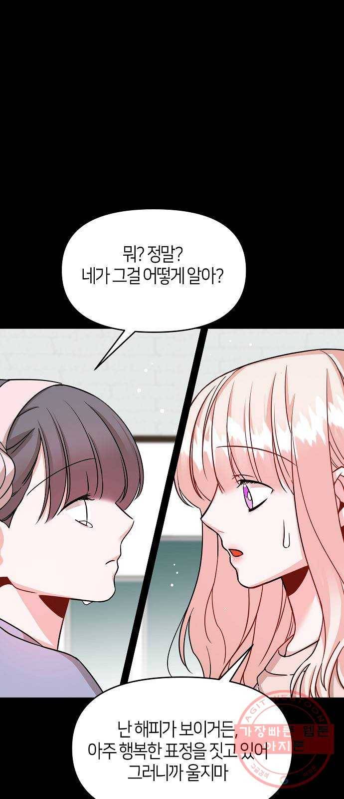 수호하는 너에게 23화 26