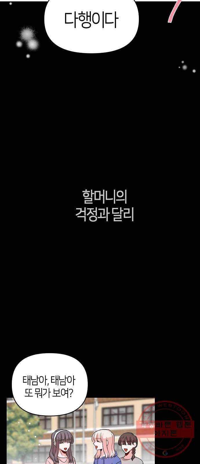 수호하는 너에게 23화 28