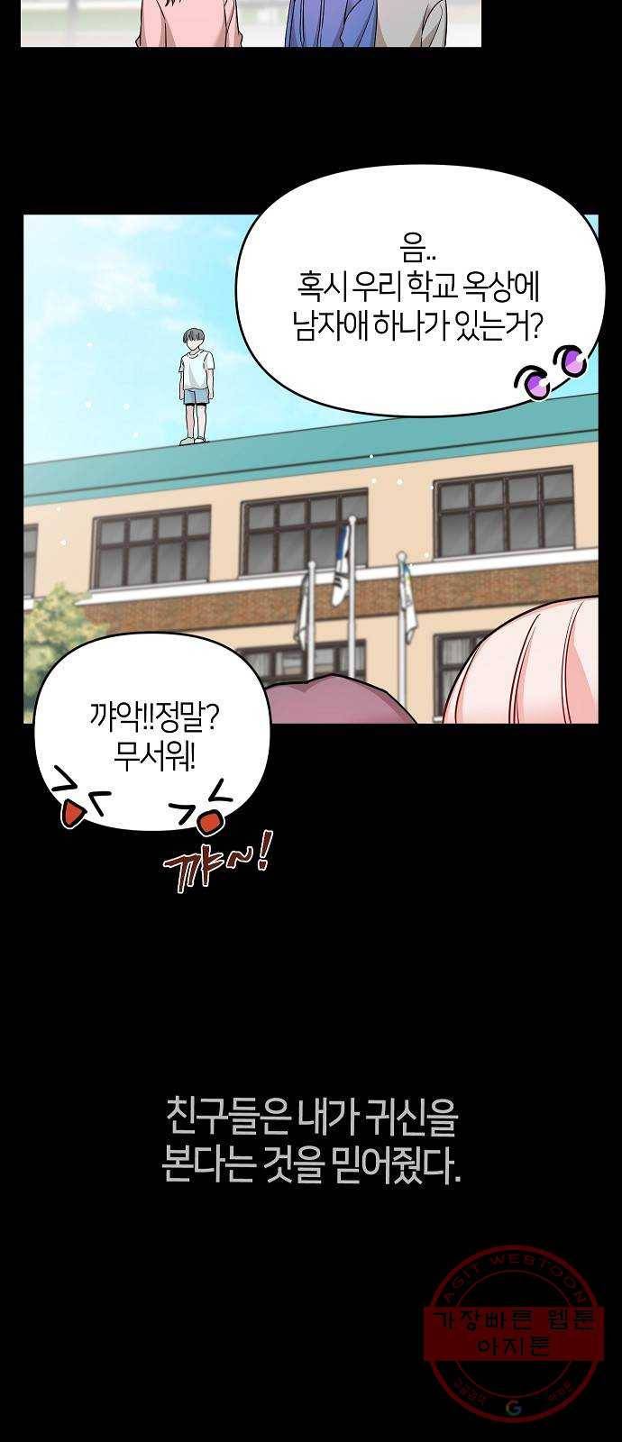 수호하는 너에게 23화 29