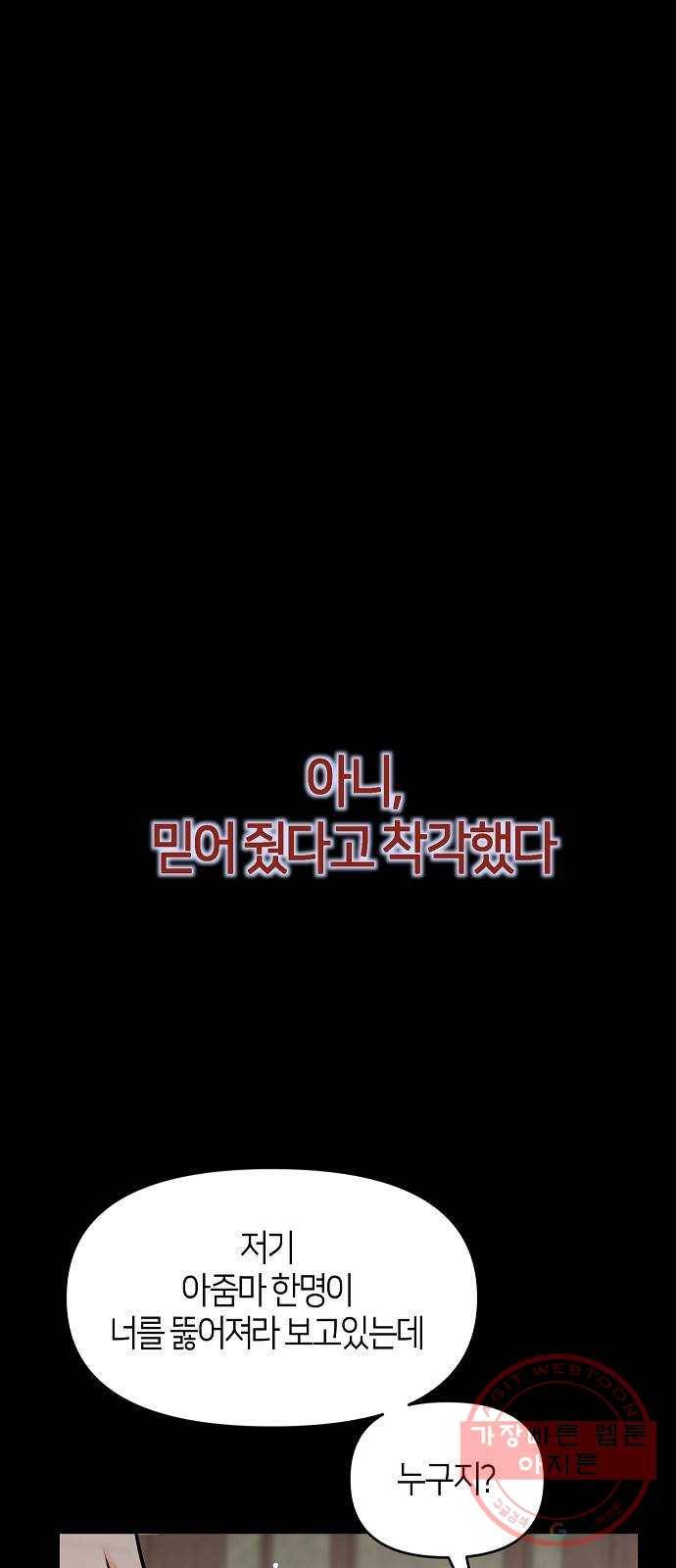 수호하는 너에게 23화 30