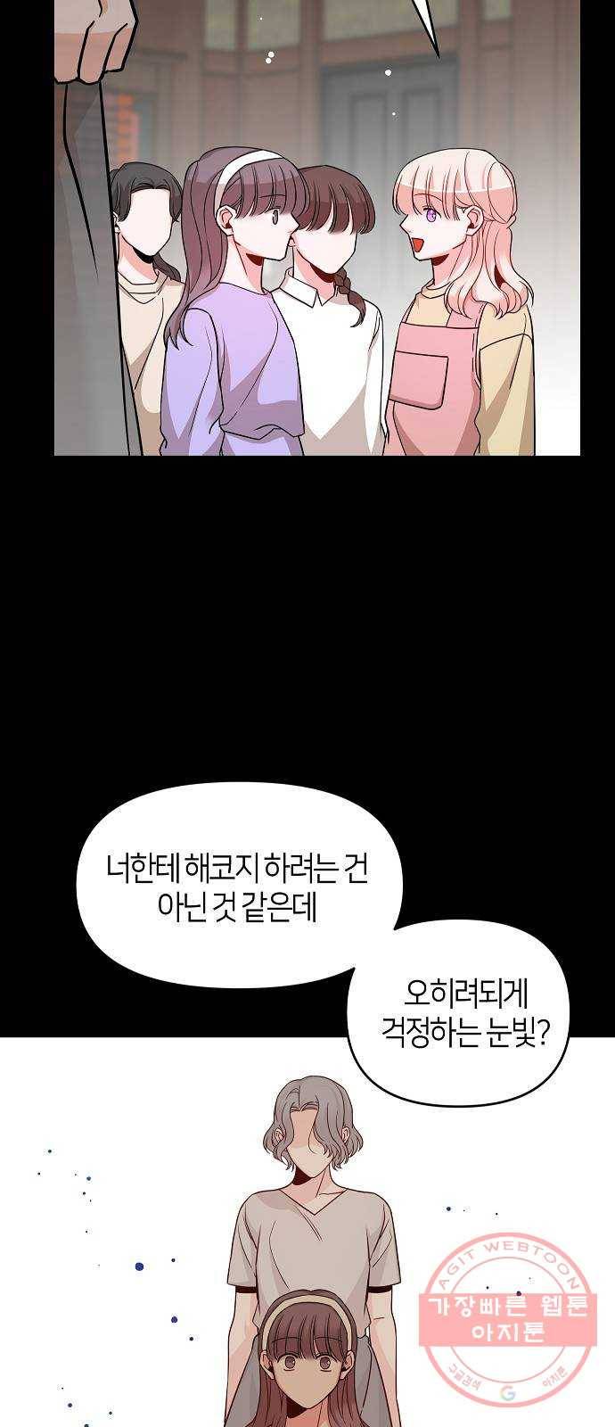 수호하는 너에게 23화 31