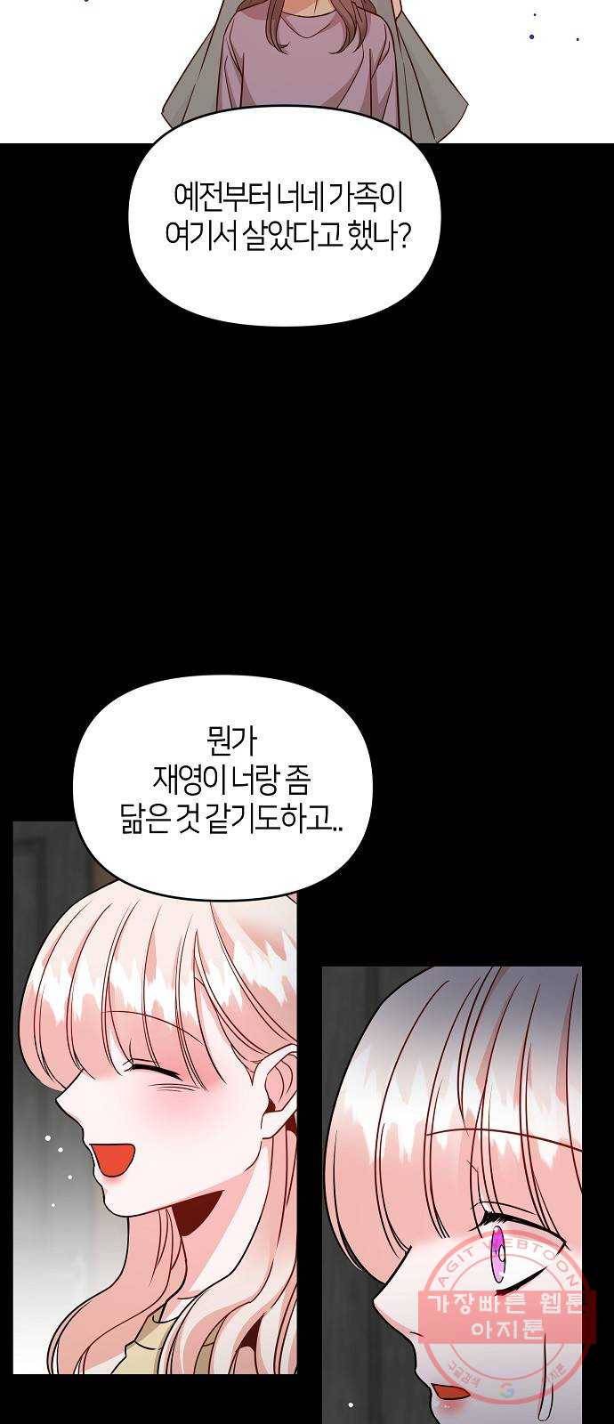 수호하는 너에게 23화 32