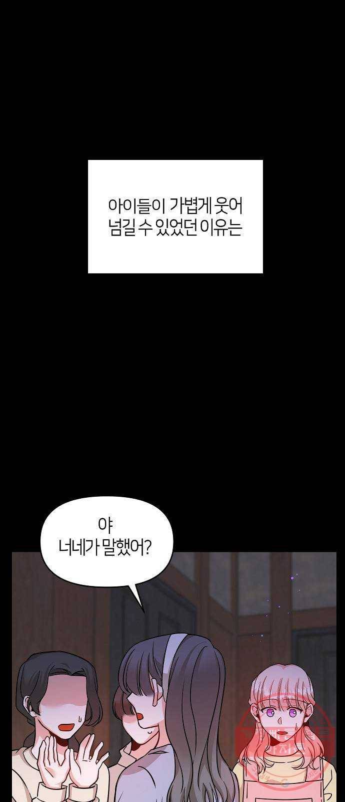 수호하는 너에게 23화 34