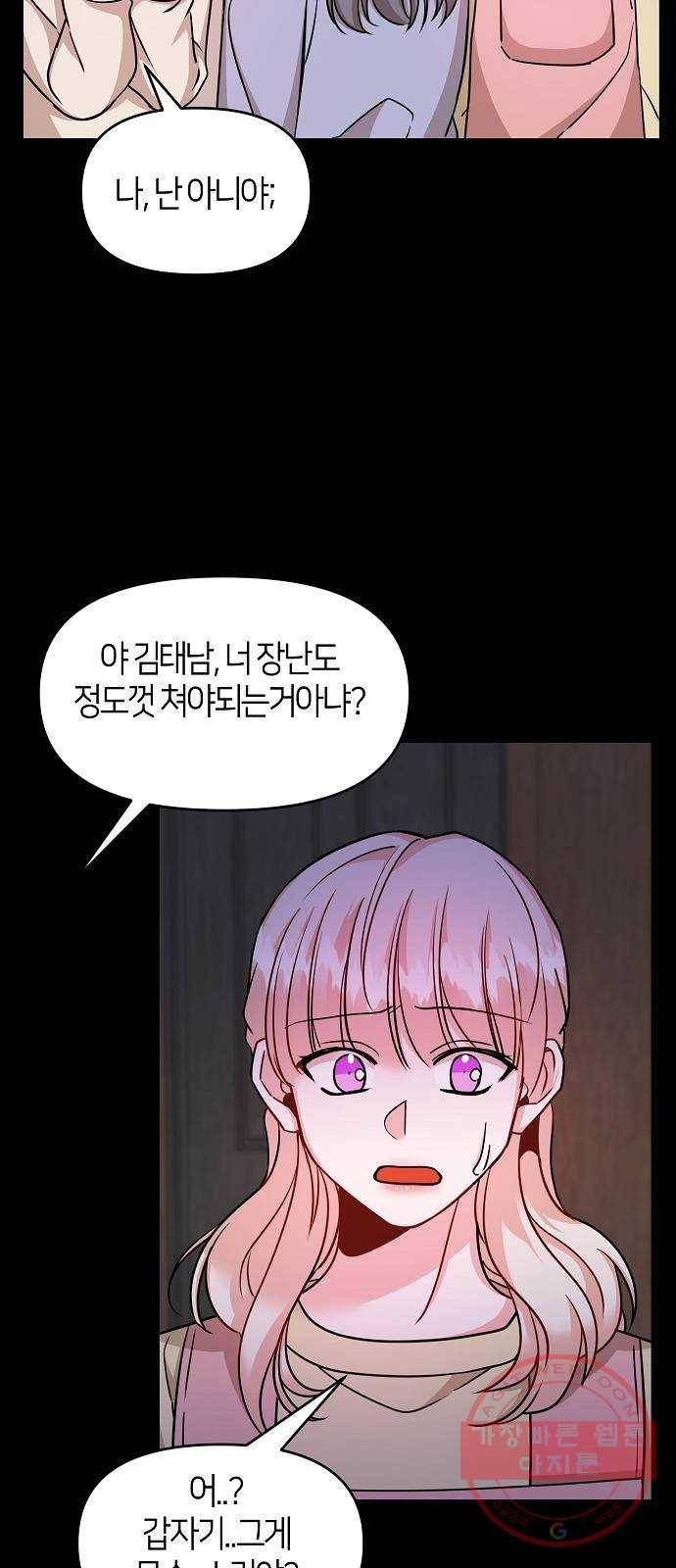 수호하는 너에게 23화 35