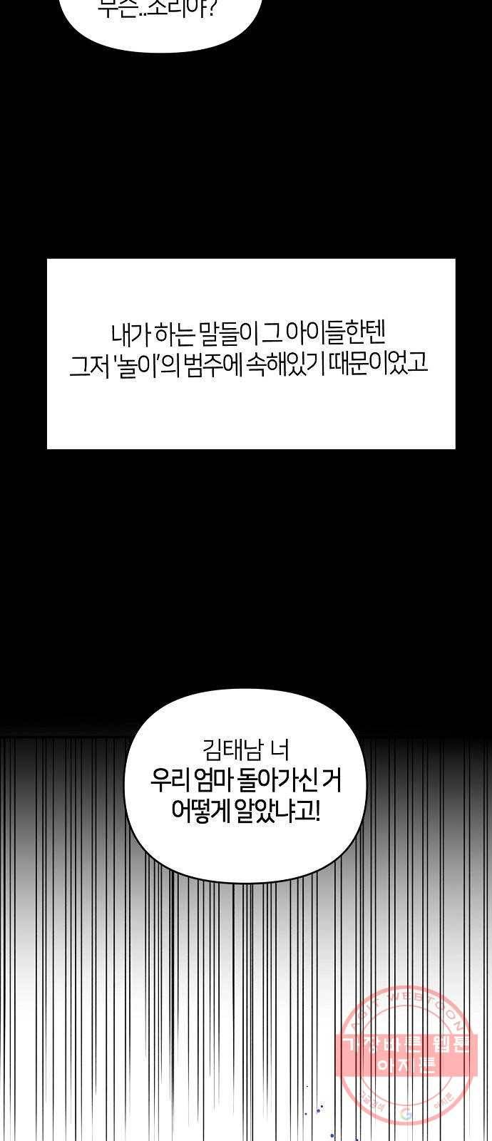 수호하는 너에게 23화 36