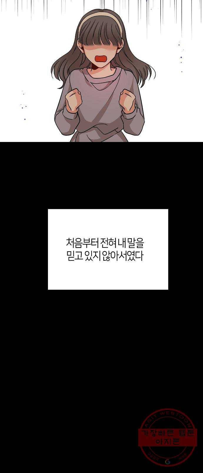 수호하는 너에게 23화 37