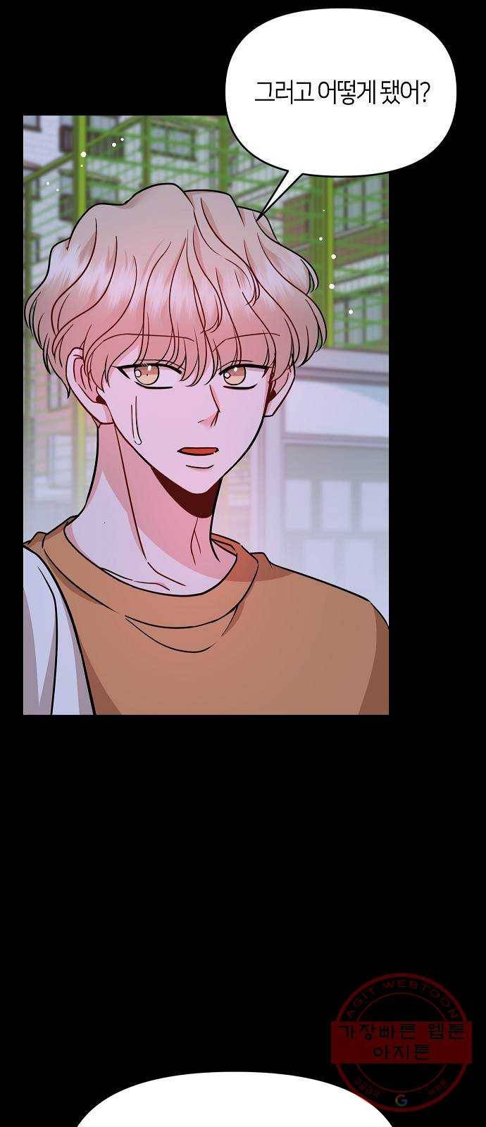 수호하는 너에게 23화 38