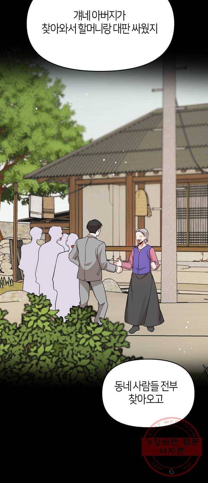 수호하는 너에게 23화 39