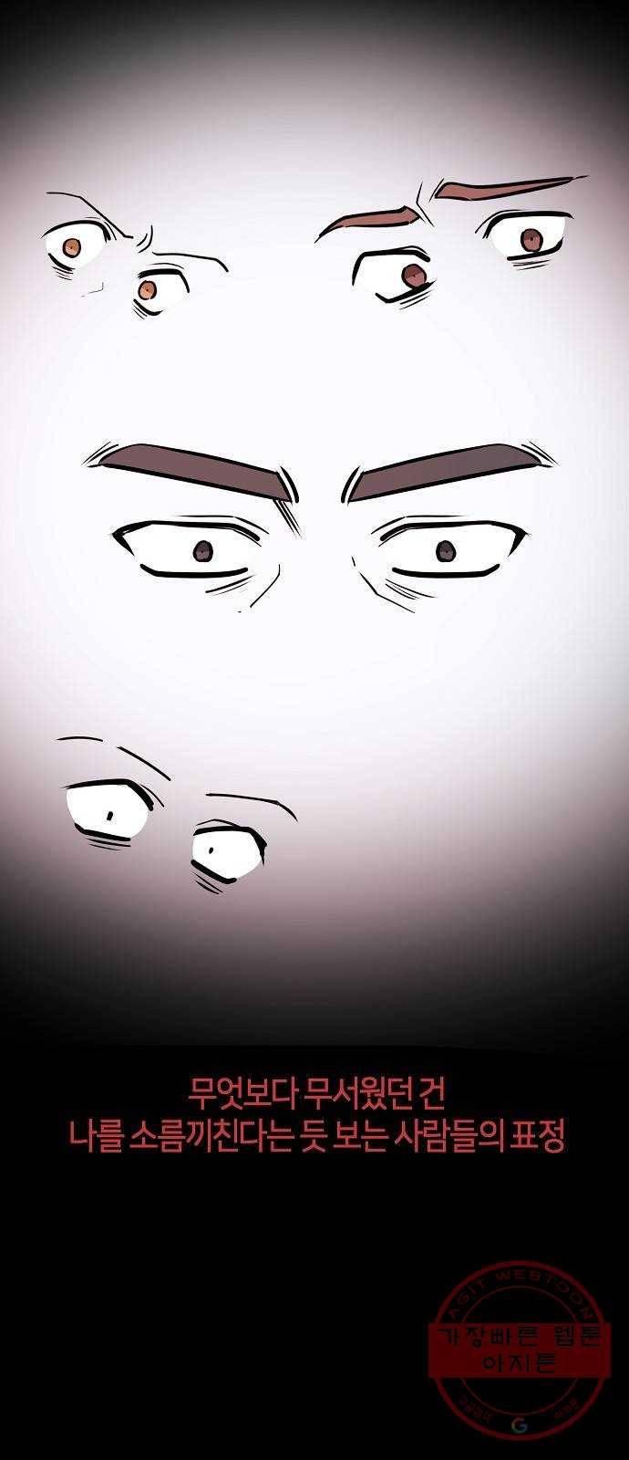 수호하는 너에게 23화 41