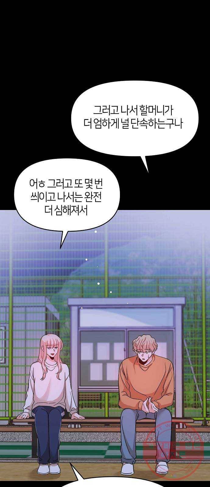 수호하는 너에게 23화 43