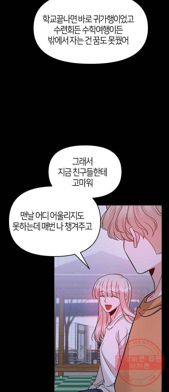 수호하는 너에게 23화 44