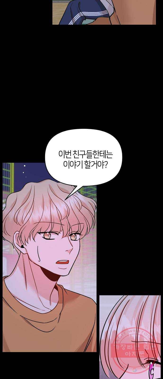 수호하는 너에게 23화 45