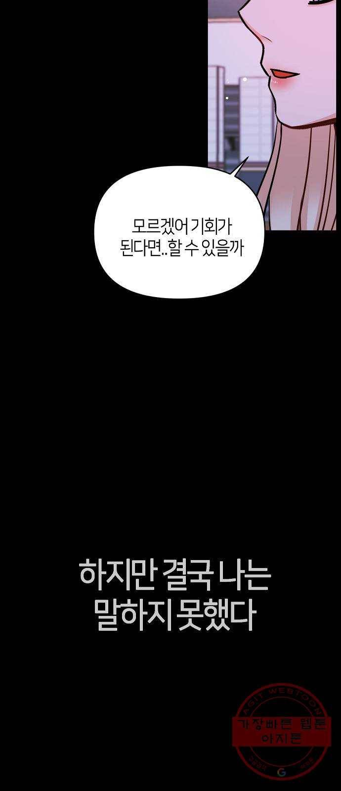 수호하는 너에게 23화 46