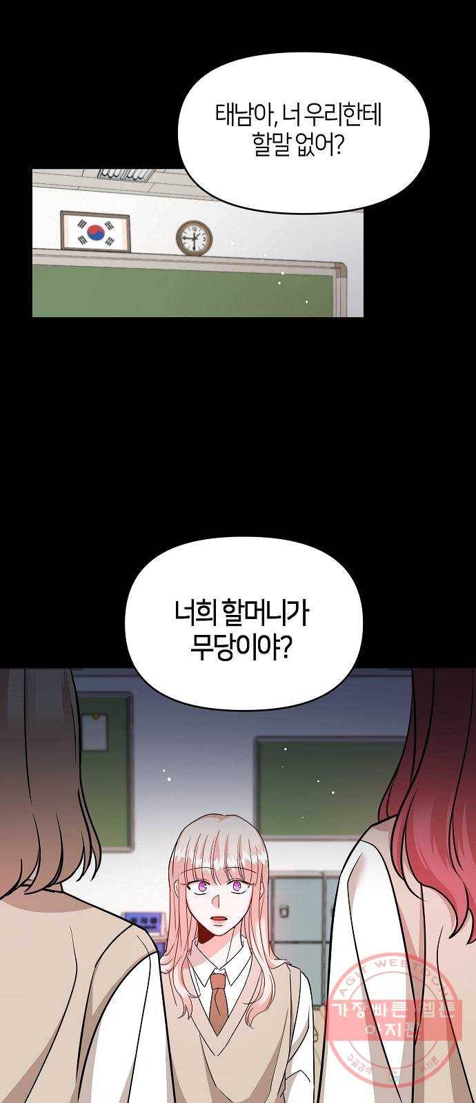 수호하는 너에게 23화 47