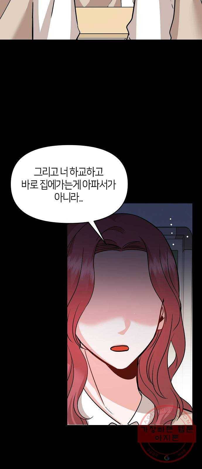 수호하는 너에게 23화 48