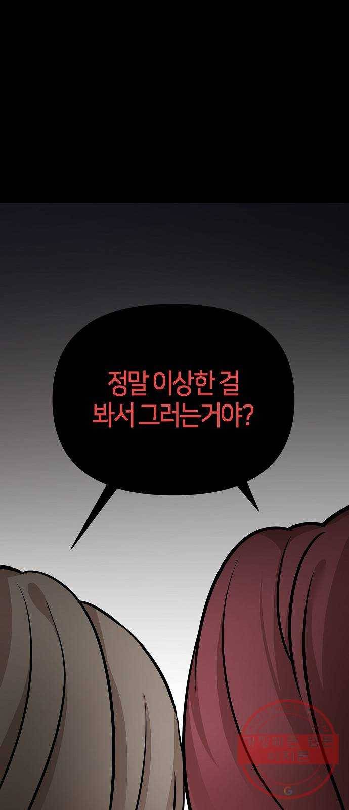 수호하는 너에게 23화 49