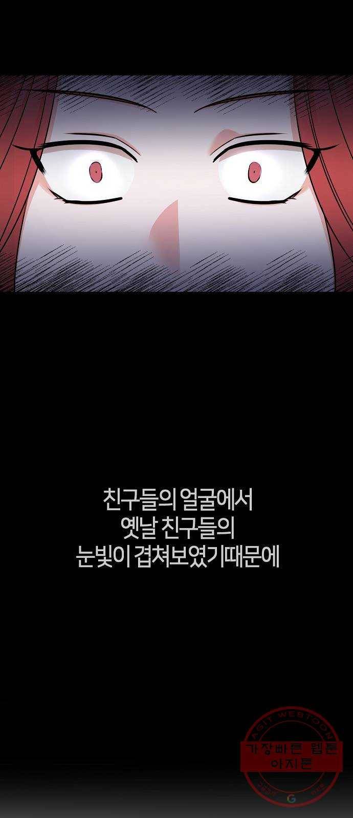 수호하는 너에게 23화 51