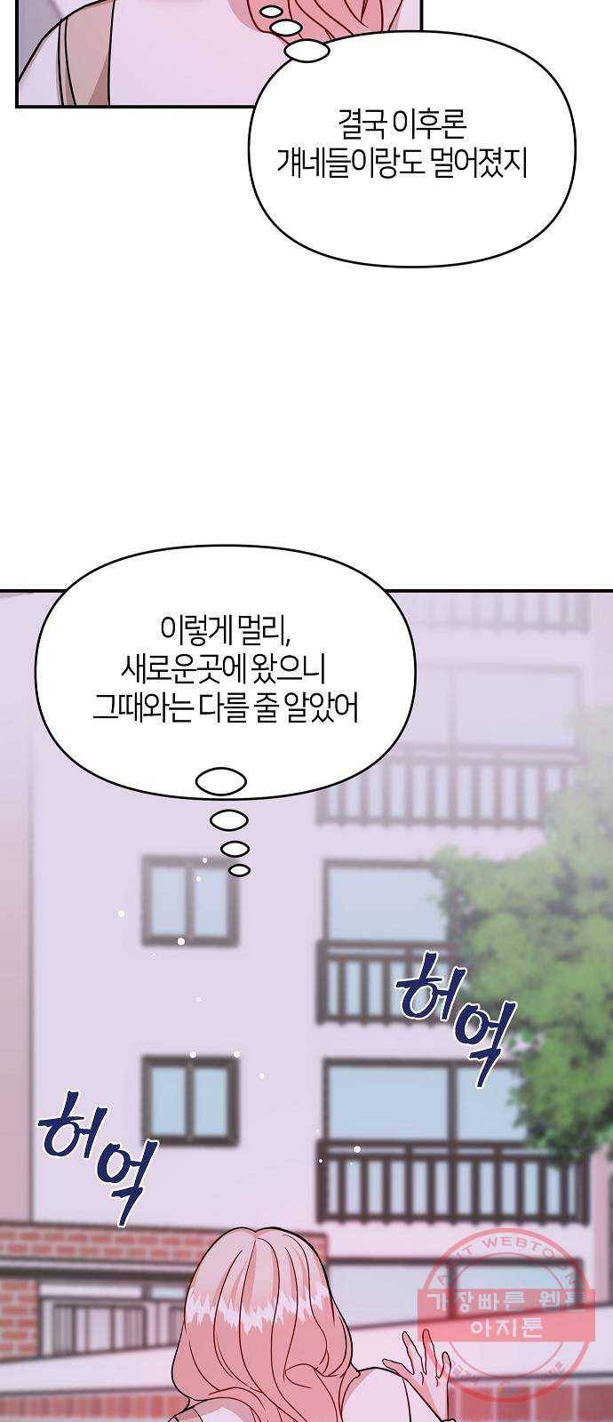 수호하는 너에게 23화 54