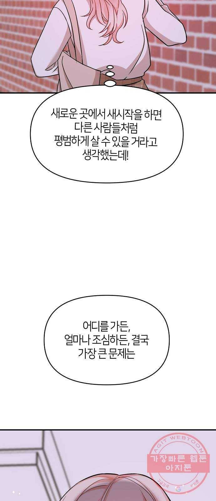 수호하는 너에게 23화 55
