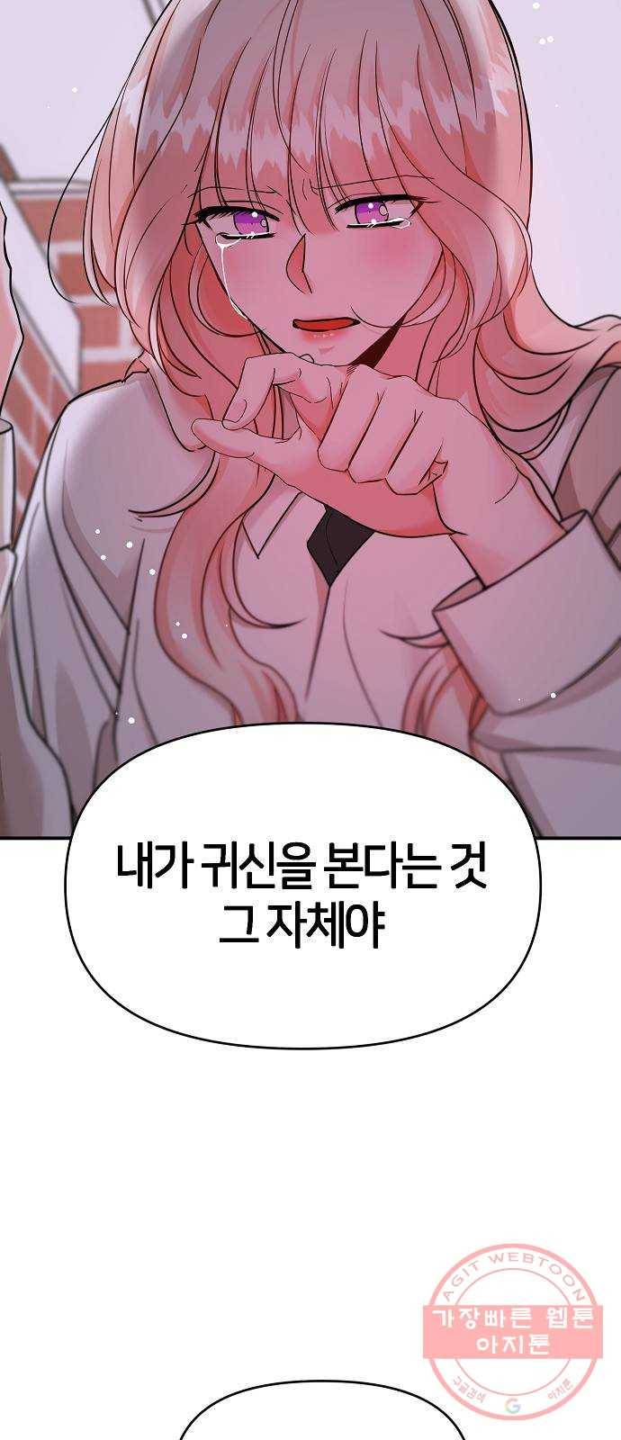 수호하는 너에게 23화 56