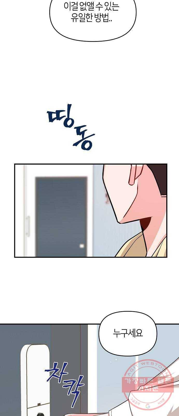 수호하는 너에게 23화 57
