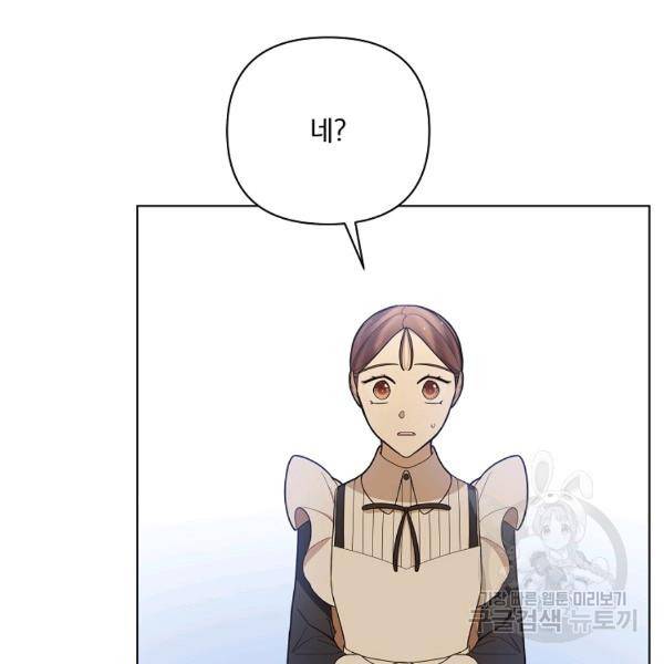 오 나의 하녀님 38화 4