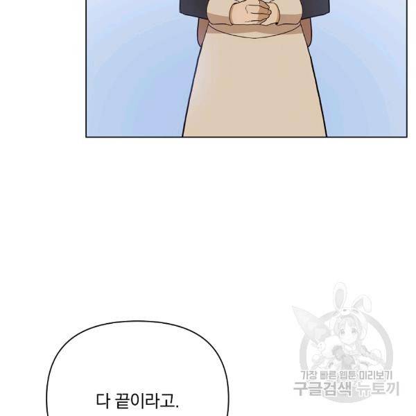 오 나의 하녀님 38화 5