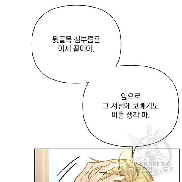 오 나의 하녀님 38화 7