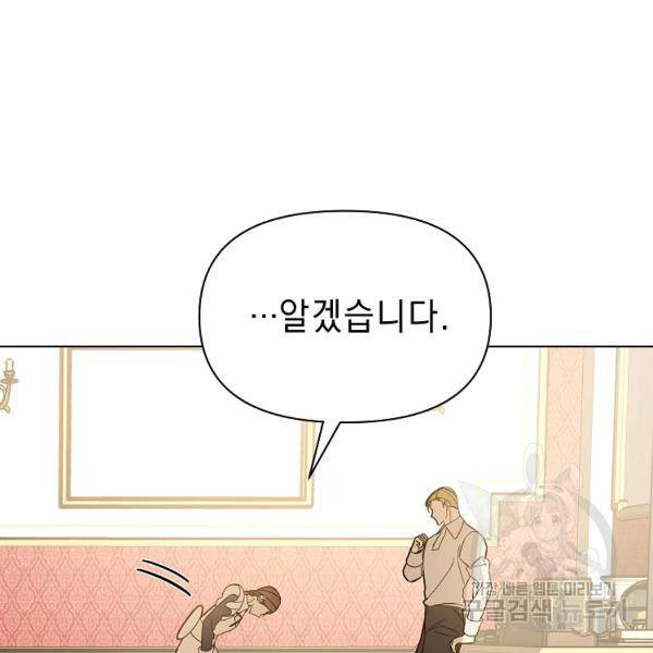오 나의 하녀님 38화 9