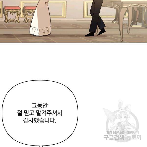 오 나의 하녀님 38화 10