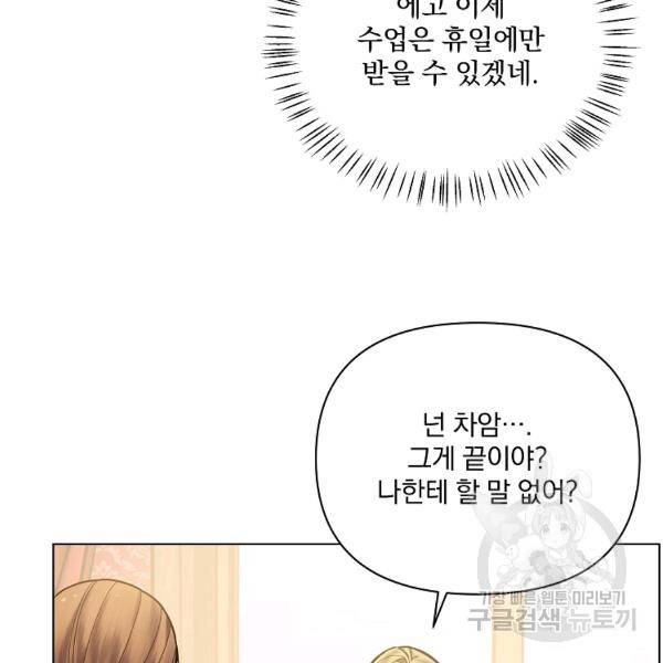 오 나의 하녀님 38화 12