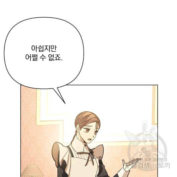 오 나의 하녀님 38화 14