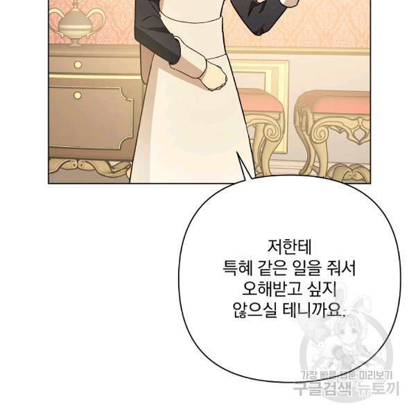오 나의 하녀님 38화 15