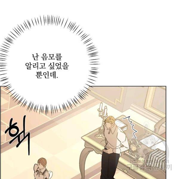오 나의 하녀님 38화 16