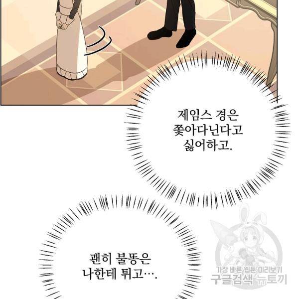 오 나의 하녀님 38화 17